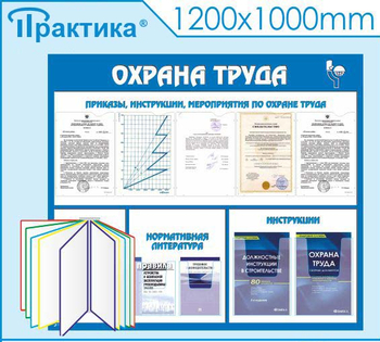С07 Стенд охрана труда (с перекидной системой) (1300х1000 мм, пластик ПВХ 3 мм, алюминиевый багет серебряного цвета) - Стенды - Стенды по охране труда - . Магазин Znakstend.ru